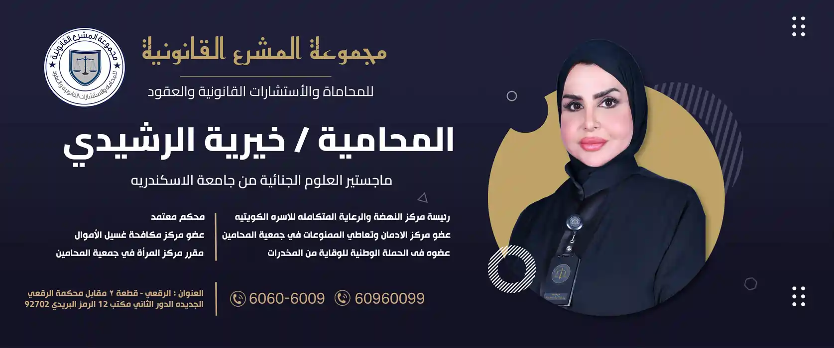 افضل محامية كويتية 2025 : مجموعة المشرع القانونية